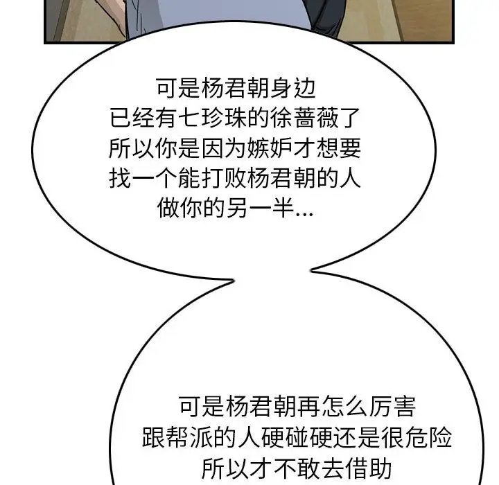 统帅：前传[顶通]韩漫全集-第58话无删减无遮挡章节图片 