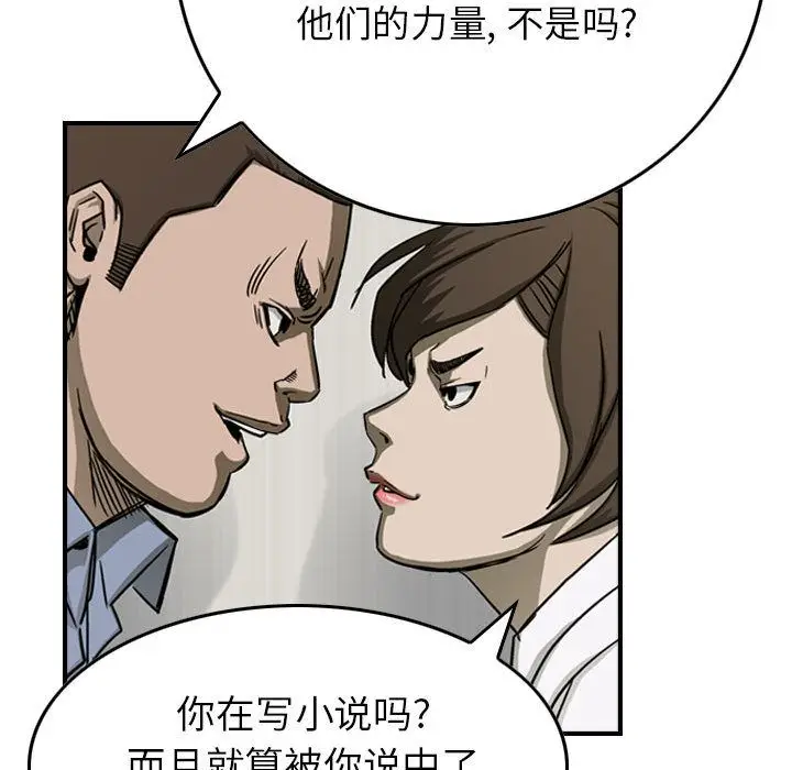 统帅：前传[顶通]韩漫全集-第58话无删减无遮挡章节图片 