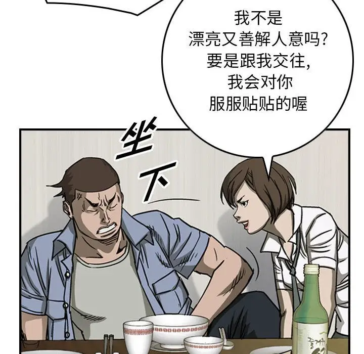 统帅：前传[顶通]韩漫全集-第58话无删减无遮挡章节图片 