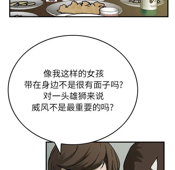 统帅：前传[顶通]韩漫全集-第58话无删减无遮挡章节图片 