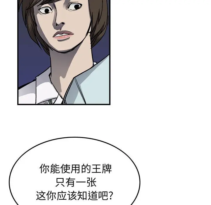 统帅：前传[顶通]韩漫全集-第58话无删减无遮挡章节图片 