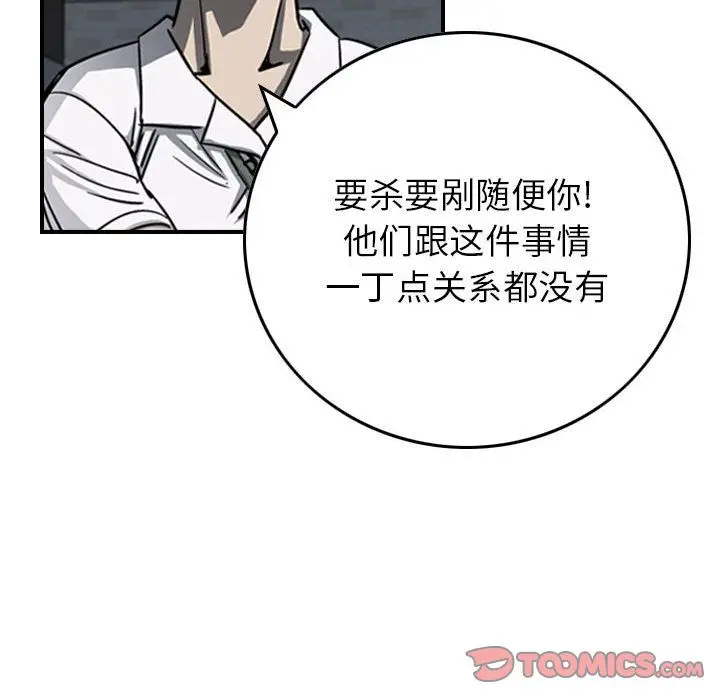 统帅：前传[顶通]韩漫全集-第58话无删减无遮挡章节图片 
