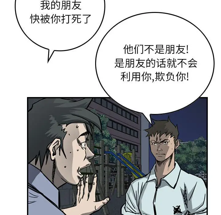 统帅：前传[顶通]韩漫全集-第58话无删减无遮挡章节图片 