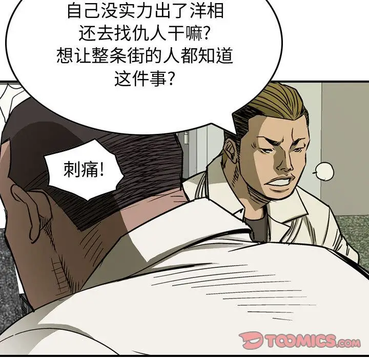 统帅：前传[顶通]韩漫全集-第59话无删减无遮挡章节图片 