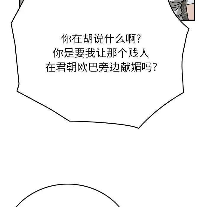 统帅：前传[顶通]韩漫全集-第59话无删减无遮挡章节图片 