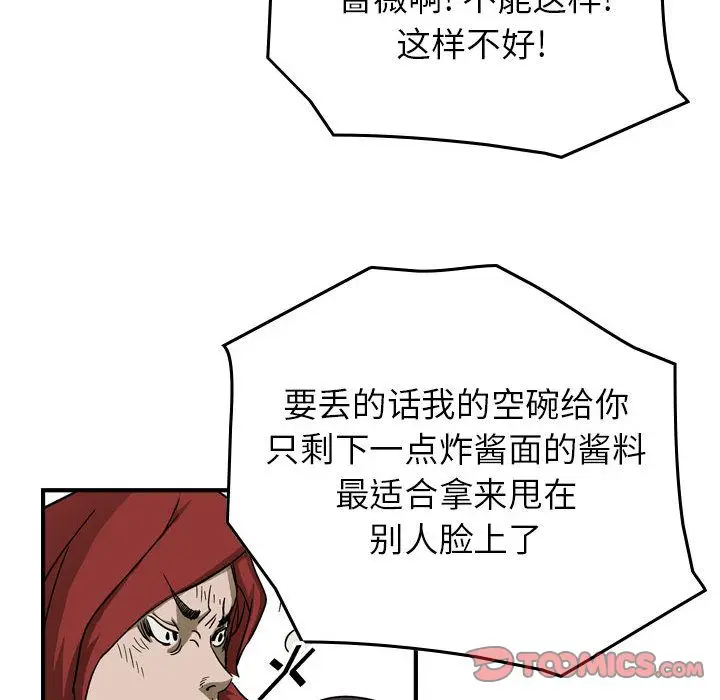 统帅：前传[顶通]韩漫全集-第59话无删减无遮挡章节图片 