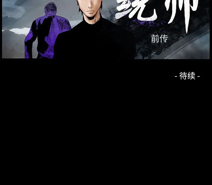 统帅：前传[顶通]韩漫全集-第59话无删减无遮挡章节图片 