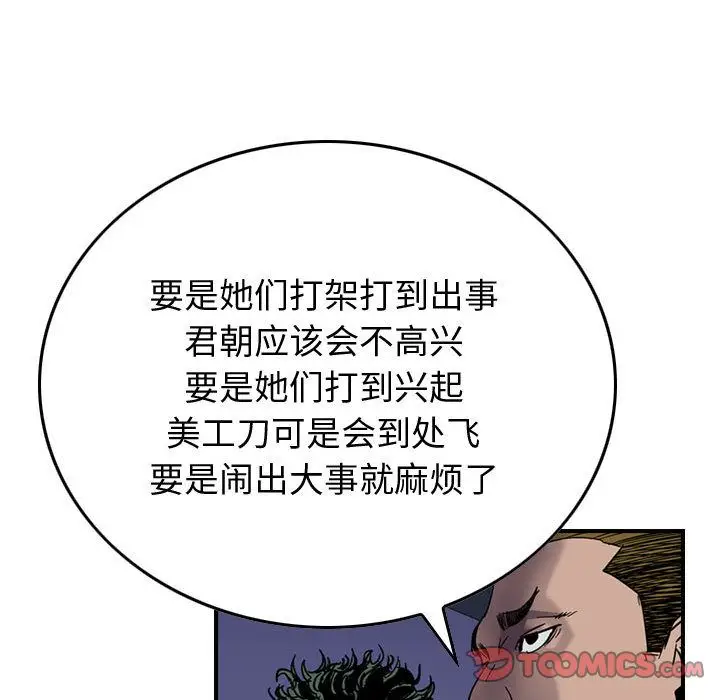 统帅：前传[顶通]韩漫全集-第60话无删减无遮挡章节图片 