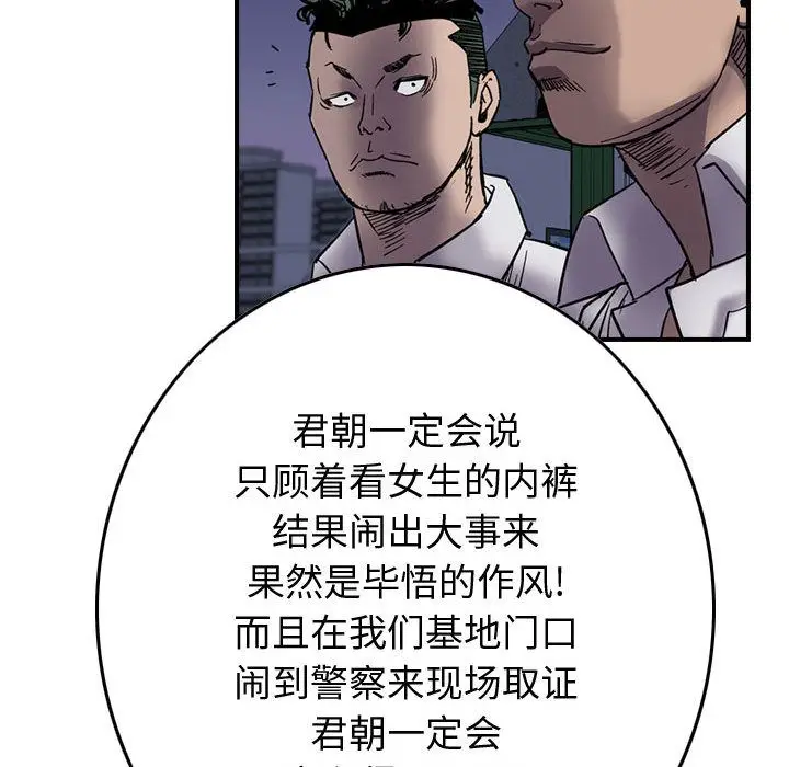统帅：前传[顶通]韩漫全集-第60话无删减无遮挡章节图片 