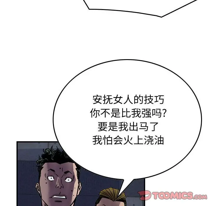 统帅：前传[顶通]韩漫全集-第60话无删减无遮挡章节图片 