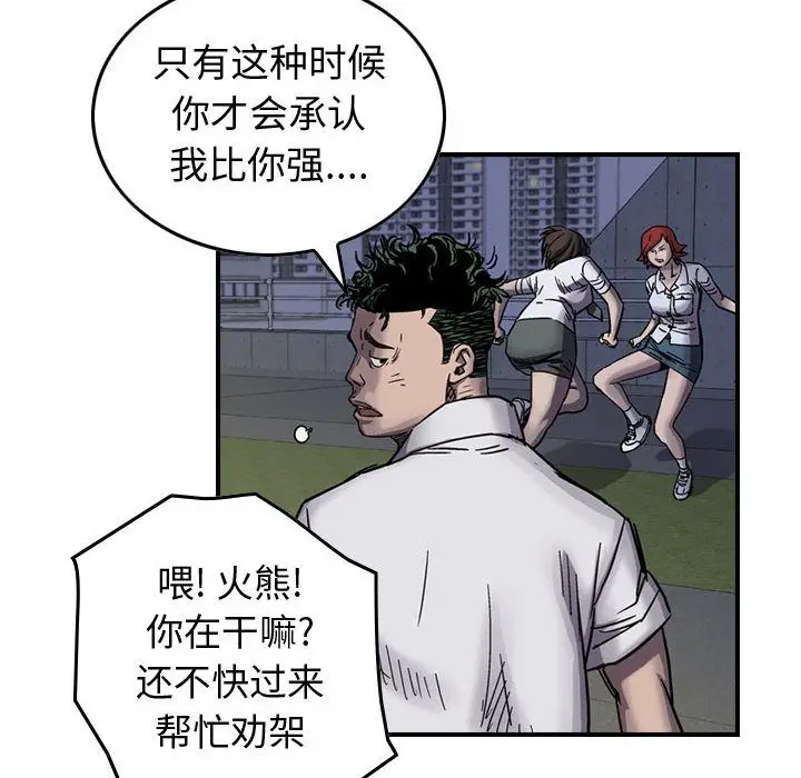 统帅：前传[顶通]韩漫全集-第60话无删减无遮挡章节图片 