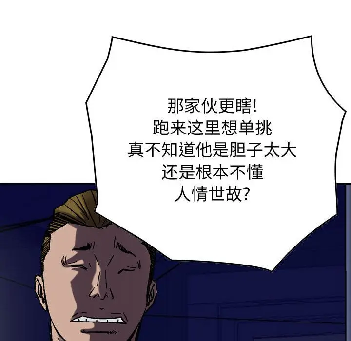 统帅：前传[顶通]韩漫全集-第60话无删减无遮挡章节图片 
