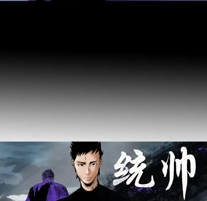 统帅：前传[顶通]韩漫全集-第61话无删减无遮挡章节图片 
