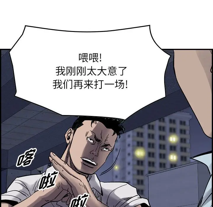 统帅：前传[顶通]韩漫全集-第61话无删减无遮挡章节图片 