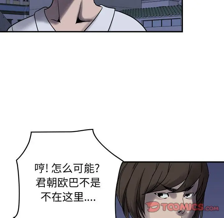 统帅：前传[顶通]韩漫全集-第61话无删减无遮挡章节图片 