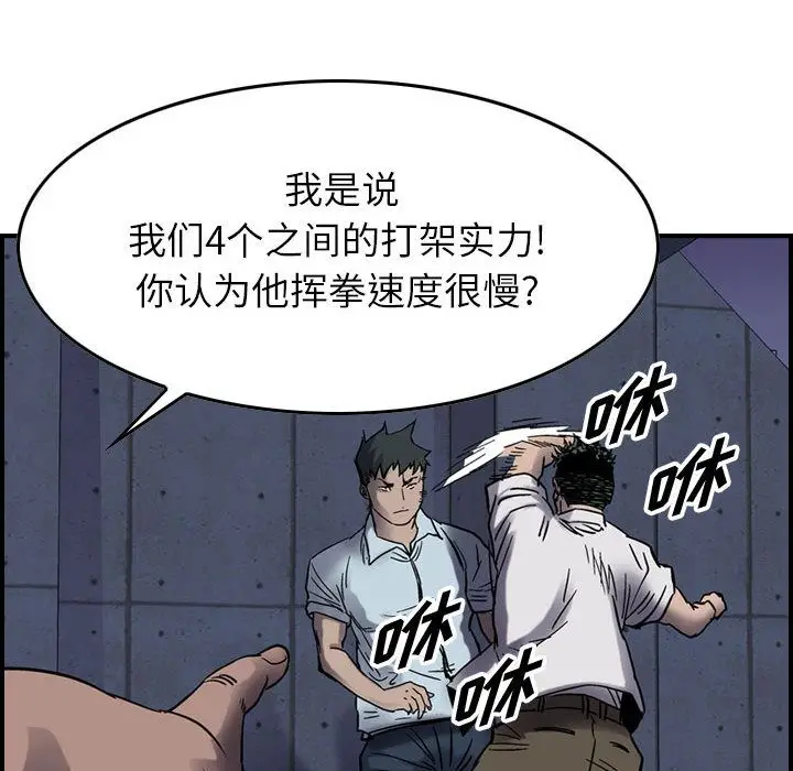 统帅：前传[顶通]韩漫全集-第61话无删减无遮挡章节图片 