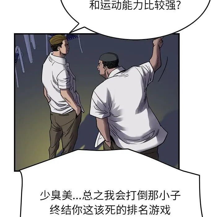统帅：前传[顶通]韩漫全集-第61话无删减无遮挡章节图片 