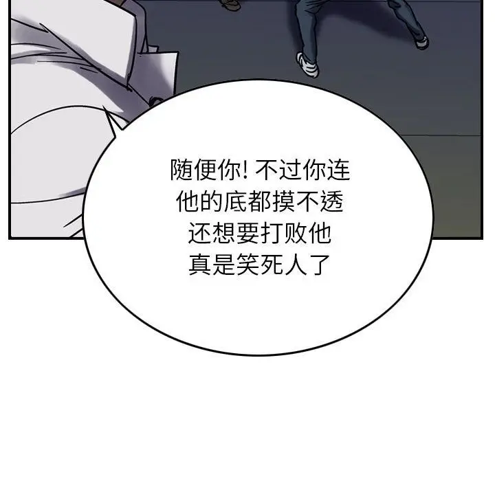 统帅：前传[顶通]韩漫全集-第61话无删减无遮挡章节图片 