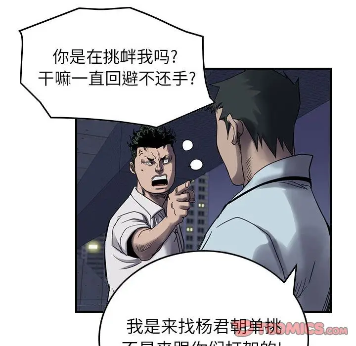 统帅：前传[顶通]韩漫全集-第61话无删减无遮挡章节图片 