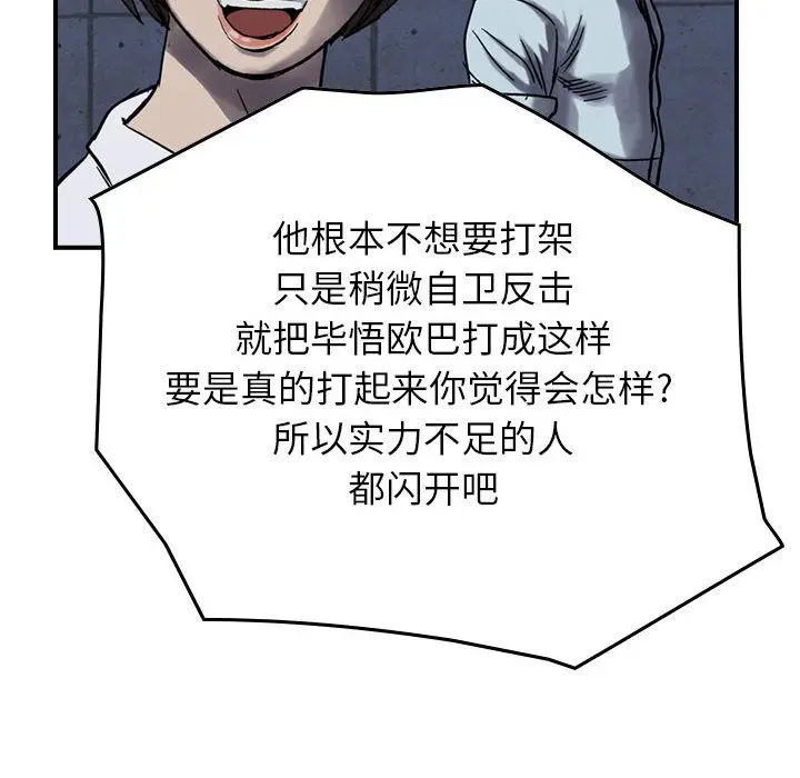 统帅：前传[顶通]韩漫全集-第61话无删减无遮挡章节图片 