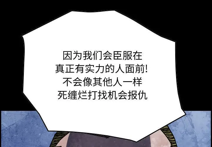 统帅：前传[顶通]韩漫全集-第62话无删减无遮挡章节图片 