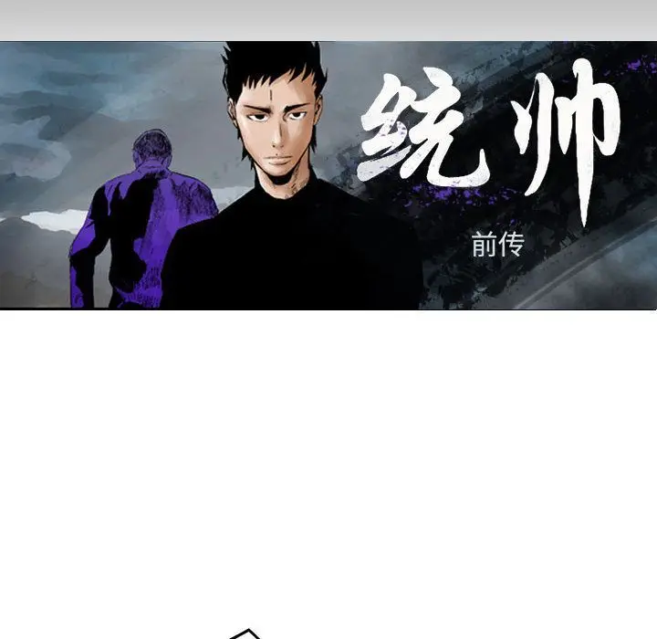 统帅：前传[顶通]韩漫全集-第62话无删减无遮挡章节图片 