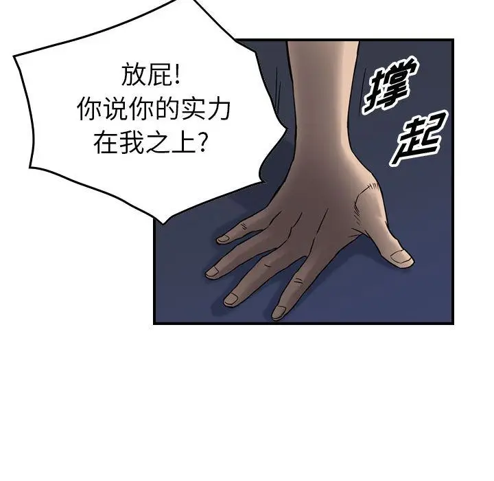 统帅：前传[顶通]韩漫全集-第62话无删减无遮挡章节图片 