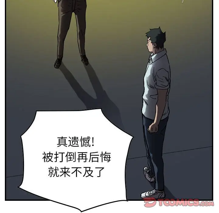 统帅：前传[顶通]韩漫全集-第62话无删减无遮挡章节图片 