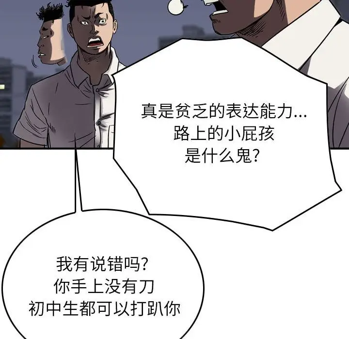 统帅：前传[顶通]韩漫全集-第62话无删减无遮挡章节图片 
