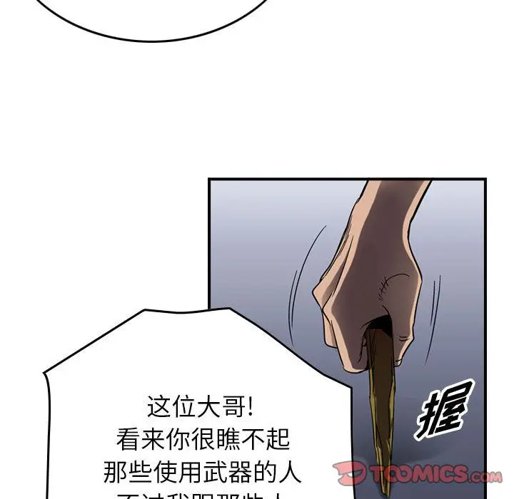 统帅：前传[顶通]韩漫全集-第62话无删减无遮挡章节图片 