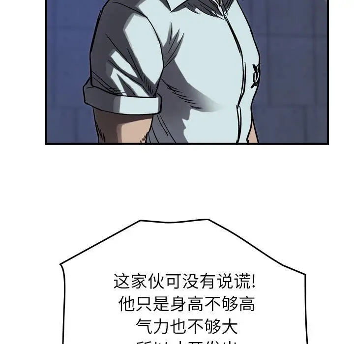 统帅：前传[顶通]韩漫全集-第62话无删减无遮挡章节图片 