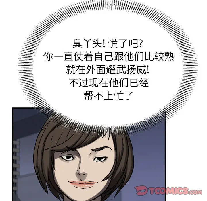 统帅：前传[顶通]韩漫全集-第62话无删减无遮挡章节图片 