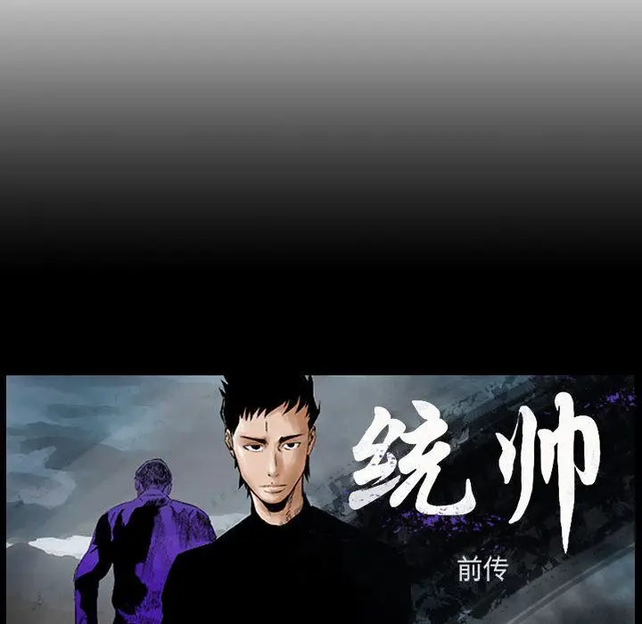 统帅：前传[顶通]韩漫全集-第62话无删减无遮挡章节图片 