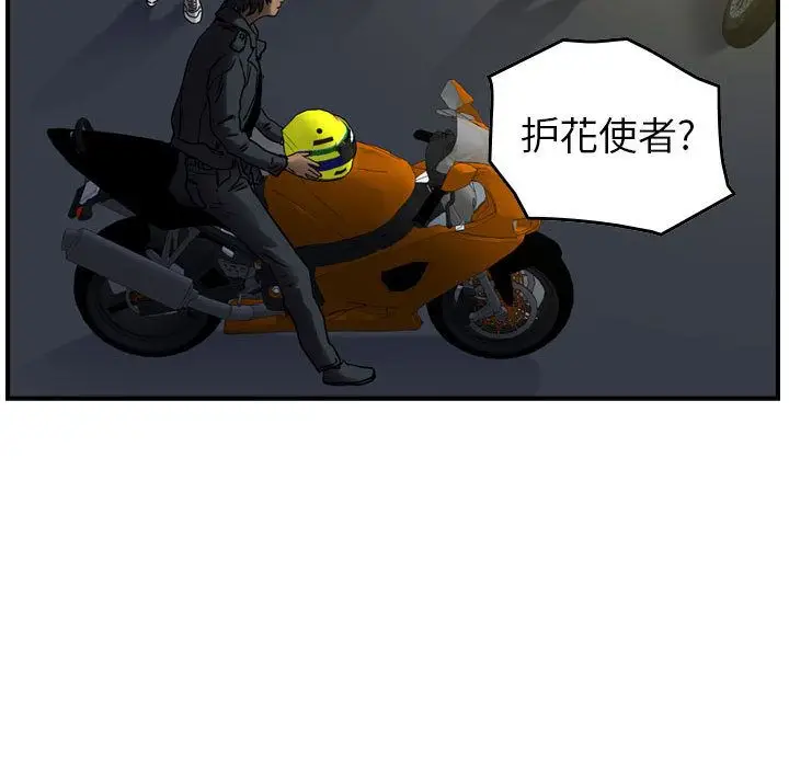 统帅：前传[顶通]韩漫全集-第63话无删减无遮挡章节图片 