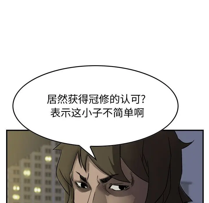 统帅：前传[顶通]韩漫全集-第63话无删减无遮挡章节图片 