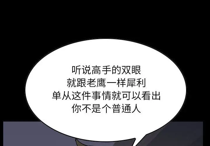 统帅：前传[顶通]韩漫全集-第64话无删减无遮挡章节图片 