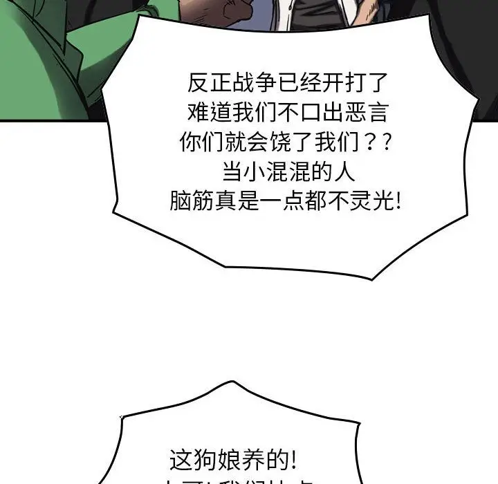 统帅：前传[顶通]韩漫全集-第64话无删减无遮挡章节图片 