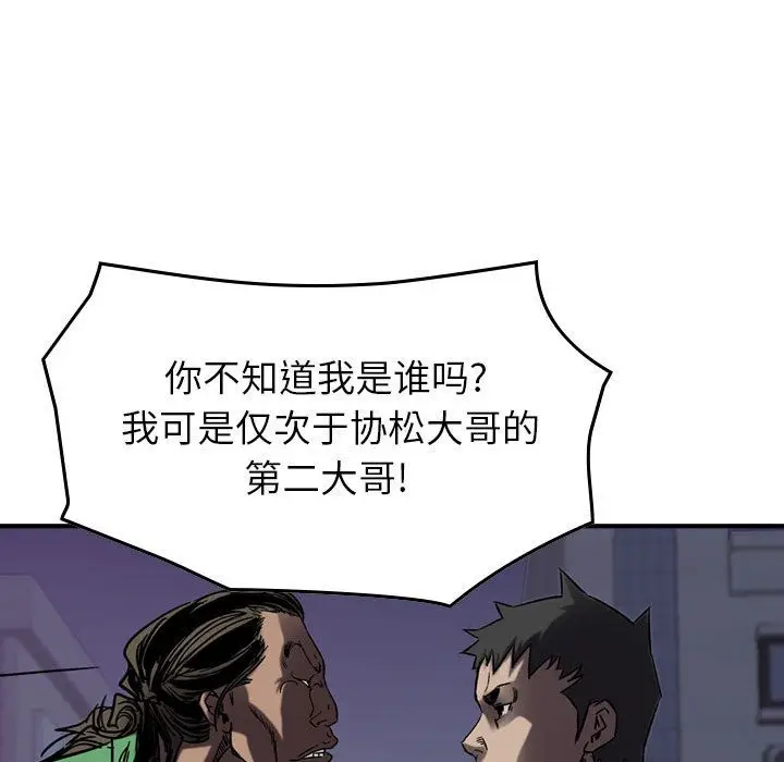 统帅：前传[顶通]韩漫全集-第64话无删减无遮挡章节图片 