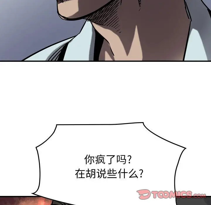 统帅：前传[顶通]韩漫全集-第64话无删减无遮挡章节图片 