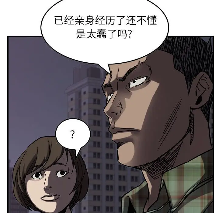 统帅：前传[顶通]韩漫全集-统帅：前传 第65话无删减无遮挡章节图片 