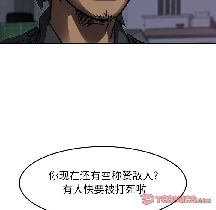 统帅：前传[顶通]韩漫全集-统帅：前传 第65话无删减无遮挡章节图片 