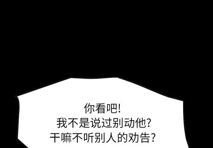 统帅：前传[顶通]韩漫全集-统帅：前传 第66话无删减无遮挡章节图片 