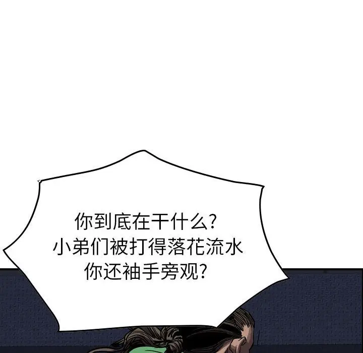 统帅：前传[顶通]韩漫全集-统帅：前传 第66话无删减无遮挡章节图片 