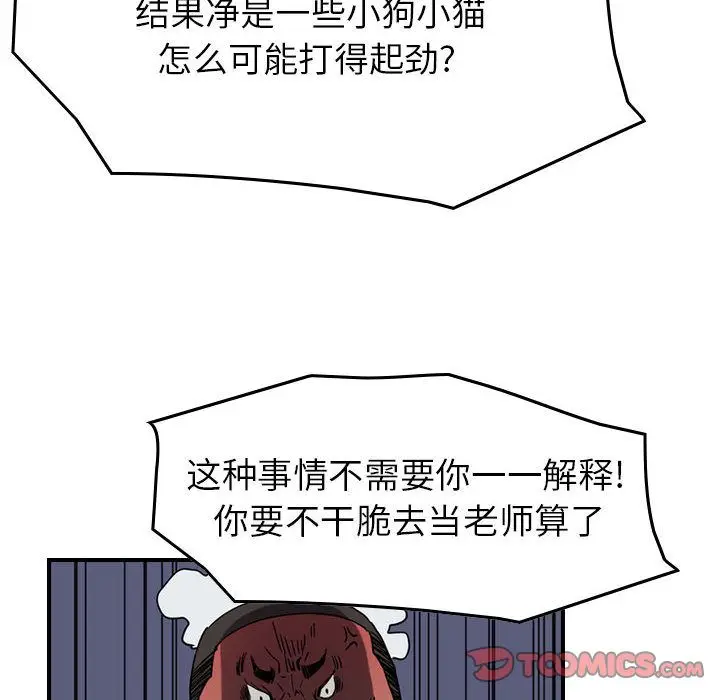 统帅：前传[顶通]韩漫全集-统帅：前传 第66话无删减无遮挡章节图片 