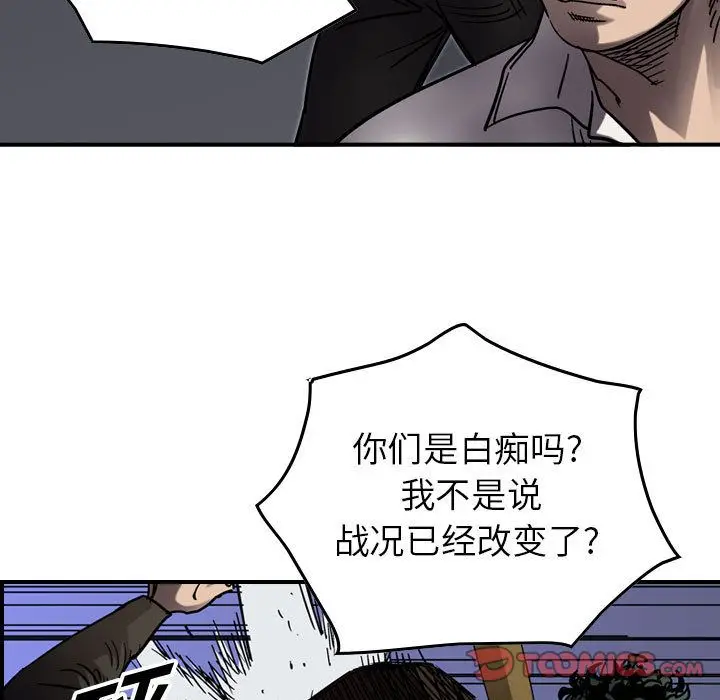 统帅：前传[顶通]韩漫全集-统帅：前传 第66话无删减无遮挡章节图片 