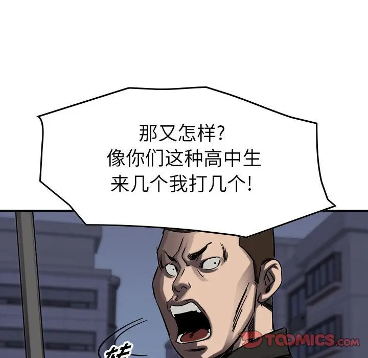统帅：前传[顶通]韩漫全集-统帅：前传 第66话无删减无遮挡章节图片 