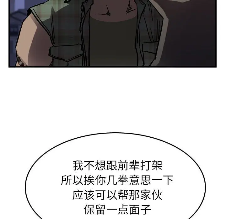 统帅：前传[顶通]韩漫全集-统帅：前传 第66话无删减无遮挡章节图片 