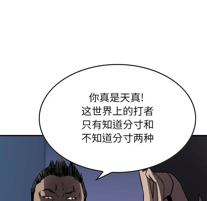 统帅：前传[顶通]韩漫全集-统帅：前传 第66话无删减无遮挡章节图片 
