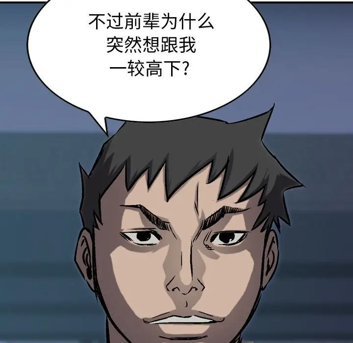 统帅：前传[顶通]韩漫全集-统帅：前传 第66话无删减无遮挡章节图片 