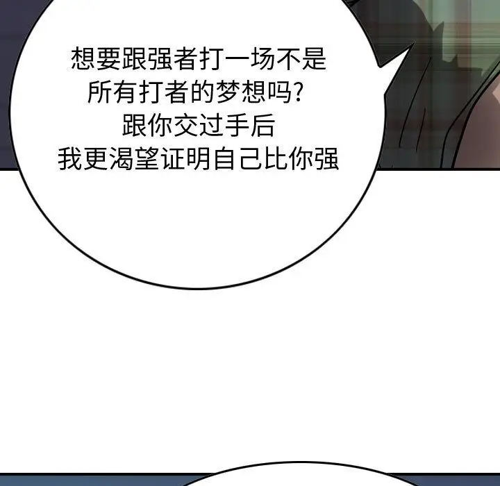 统帅：前传[顶通]韩漫全集-统帅：前传 第66话无删减无遮挡章节图片 